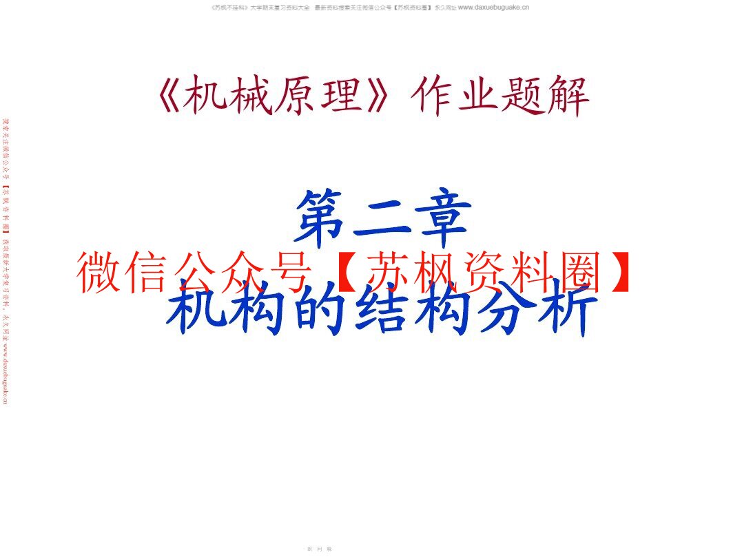 机械原理